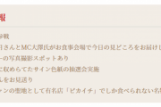 日高優月、「セントラル・リーグ6球団 OB座談会」に緊急参戦