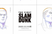 映画『THE FIRST SLAM DUNK』ムビチケ5種が9月16日より販売開始！グッズ付きもあるぞ