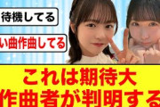 【日向坂46】絶対的第六感が神曲になると期待する根拠がコチラ