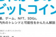 【仮想通貨】日銀が「デジタル円」を発行へ。３メガ銀と実証実験へ