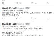 【青葉】ci-en「クリエイターが求めてないのに『あなたのアイデア』を送る行為、本当に必要ですか？」