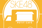 【SKE48 PETIT CAFÉ】3月は23日,26日,27日の3日間、サンシャインサカエの1Fに出店！