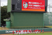 【球春】カープ選手キャンプイン！1軍沖縄は新キャプテン鈴木誠也の声出しでキャンプスタート！