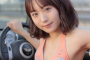 【AKB48】坂口渚沙ちゃんがオープンカーに乗って水着グラビア