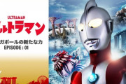 シンガポールでウルトラマンがレッドキングと対決！怪獣の解剖が好きそうな美人博士も登場！
