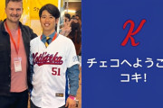 カープ宇草、チェコ野球連盟が『ウェルカム動画』で歓迎！「ようこそ、コキ！」