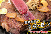 期間限定『厚切りリブロースステーキ』１６０ｇ１４００円〜 #いきなり！ステーキ |  スーパーで和牛