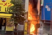 【動画】大森駅のラーメン豚山横で発生した火災、めちゃくちゃ激しい(°_°)
