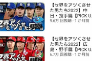 各球団ちゃんとしたハイライトをYouTubeにあげて欲しい