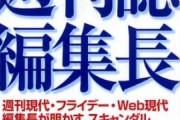 橋下徹の下半身「性欲非常に強くSっぽいコスプレ好き」週刊文春スクープに降伏