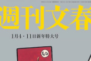 週刊文春編集長が明かす、「俺の子ども産めや！」記事のスクープ力とは？購読者殺到で完売騒ぎ！
