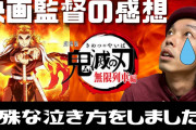 【アニメ監督】 押井守が考える『鬼滅の刃』が「設定もキャラクターも新しいわけではない」のにバズった理由 ★2  [muffin★]