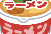 ワイ「カップ麺食べるンゴ」　カップ麺「液体スープと粉末スープがあるでー」
