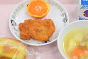 【朗報】ファミチキ給食、実施。なお米なしｗｗｗｗｗ
