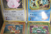 実家から初期のポケモンカード出てきたんだけどお宝かこれ？