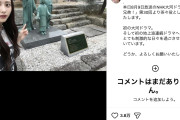 乃木坂46 井上和、初の大河ドラマ出演を報告　「刺激的な日々を過ごさせていただいています」