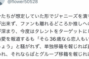 【悲報】ジャニーズアンチさん、打つ手がどんどんなくなってしまうｗｗｗｗ