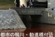 京都・鴨川の水、赤く染まる！原因は未だ不明「アモール思い出した」