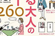 【衝撃】マナー講師「会話を続けるコツ、実況中継をすると続きます」