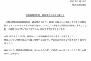 【悲報】炎上中の例のくず餅社長、『火消し工作』に失敗したため社長辞任へｗｗｗｗ
