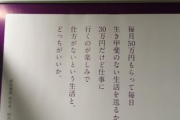80代研究者「毎月50万もらって毎日生きがいのない生活を送るか」