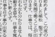 [悲報]植松聖、入社時には明るく理想を持っていた