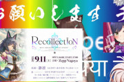 文野環の30万人耐久、途中猫が寝落ちも1期2期生が集結『にじさんじ黎明期やん』