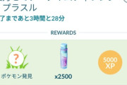 【ポケモンGO】1日限定タイムチャレンジ（日を跨ぐと消える）←これニート以外無理じゃん