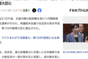 【政治】高市早苗氏を第104代首相に選出　日本初の女性総理大臣に
