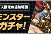 【パズドラ速報】パスパス限定で「ヴァイスシュバルツ確定ガチャ」配布開始ｷﾀ━━━━(ﾟ∀ﾟ)━━━━!!【結果まとめ】