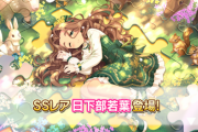 【デレステ】恒常SSR更新「日下部若葉 Vi9高フリックアクト」