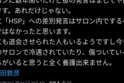 【終了】中田敦彦のオンラインサロン、内部から造反者が出始める