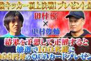 ◆朗報◆炎の体育会ＴＶ、中村俊さんラグビールールでラグ代表に完全勝利！