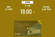 【試合実況】西武スタメン 2番ライト若林（2022.5.31）