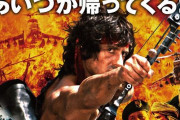 あいつが帰ってくる！映画「ランボー」シリーズ3作品の4Kレストア版劇場公開決定