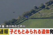 【速報テロップ】千葉県市川市の江戸川で子供の遺体　行方不明の松戸市の女児と似た服を着用