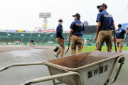 阪神園芸、また神整備　絶望的な甲子園、1時間20分で復活