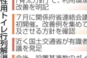【速報】日本政府『女子トイレの混雑解消』を閣議決定