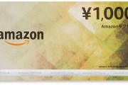 税務署「Amazonギフト券も納税の対象でーすｗｗｗ」　← 日本やばない？