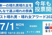 『一般社団法人 全日本晴れ男・晴れ女協会』中間発表 TOP30公開！！！