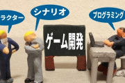 ゲーム会社で働いてるけど何かしつもんある？