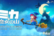 新作アドベンチャーゲーム『ミカと魔女の山』2025/3/13 発売決定！
