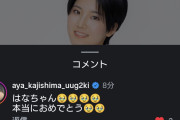 つばきファクトリー/アンジュルムの神曲作曲家SHOCK EYEさん(湘南乃風)が、BEYOOOOONDS小島はなにコメして大注目されてる件