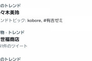 【悲報？】「推し疲れ」がツイッタートレンド入り