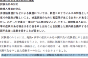 【朗報】大学入試で受験者の検温はしない模様！(検温したら受験生が動揺してしまう為)