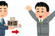 【衝撃】コロナで大ダメージの中小企業社長が国に3000万円の融資を申し込んだ結果ｗｗｗｗｗｗ