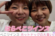 うつ病告白 入院し活動休止していた大食い双子姉妹YouTuber・はらぺこツインズ、ホットドッグの大食いを披露