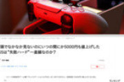 サブカルライター「『PS5』の販売状況について批判が出ているが、元々ソニーのゲーム機は日本で苦戦している。『PS5』を失敗ハードと言うのは早計」