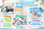 【朗報】荒野夏祭り本日開催！イベントに参加して「お魚の反撃」シリーズのオレンジ衣装を無料ゲット！！