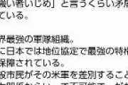 沖タイ阿部岳｢米軍ヘイトは強い者いじめ。市民が米軍に何をしても差別やヘイトスピーチにならない｣